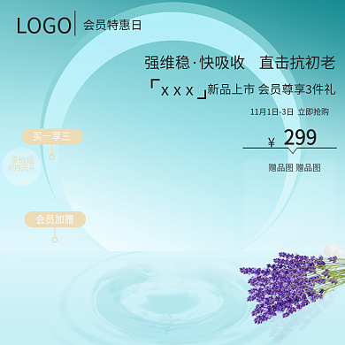 天猫淘宝主图化妆品小清新营销主图直通车