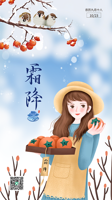 手绘简约少女拿柿子海报霜降手机海报