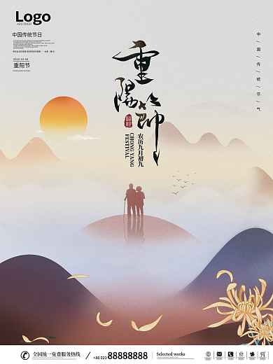 中国风水墨简约敬老月重阳节宣传海报