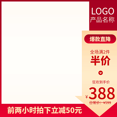 淘宝天猫主图直通车模板双十一活动狂欢大促