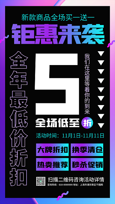 文字主视觉渐变促销手机海报