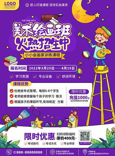 原创卡通可爱风绘画美术培训班招生dm单页