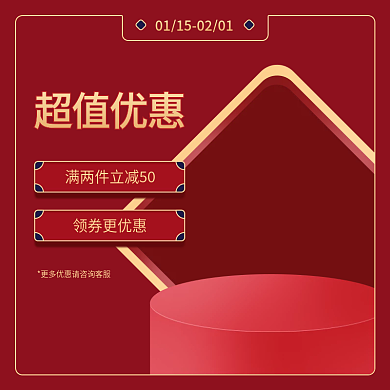 淘宝天猫京东红色中国风优惠活动主图直通车