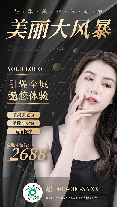 杂志风医美促销海报