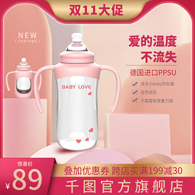 粉色清新双11双12母婴大促主图