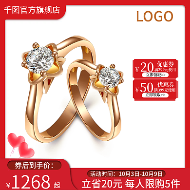 淘宝天猫电商珠宝首饰戒指主图直通车