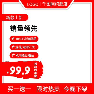 淘宝天猫电商数码家电通用主图