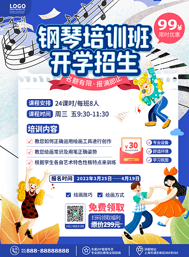 原创卡通手绘风乐器钢琴培训招生DM宣传单