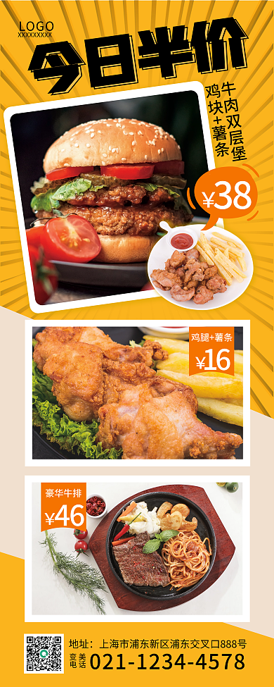 汉堡披萨炸鸡快餐牛排西餐餐饮促销展架海报