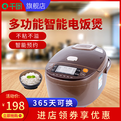 家用时尚电饭煲主图直通车