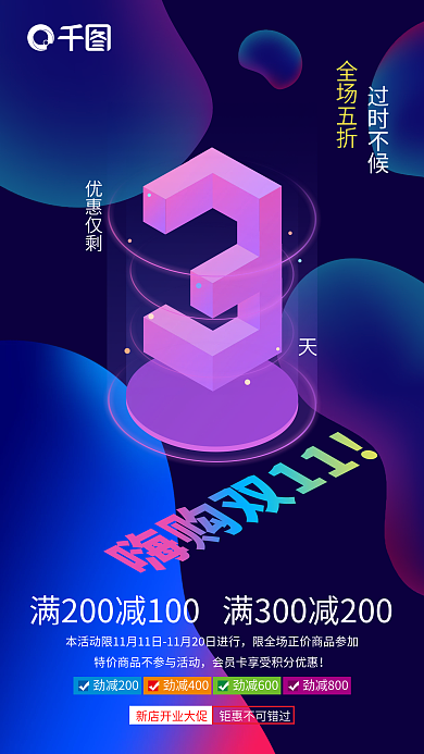 立体倒计时3手机海报