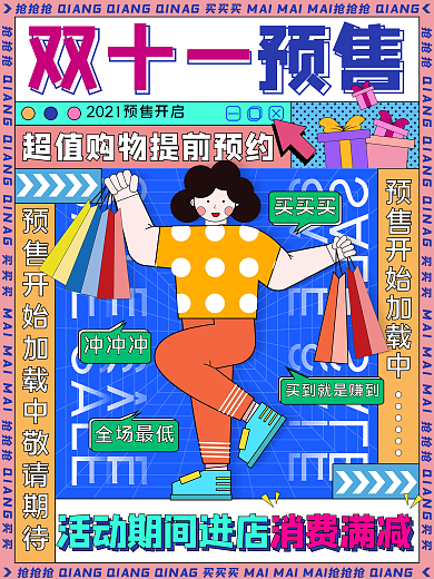 酷炫插画风格双十一预售海报