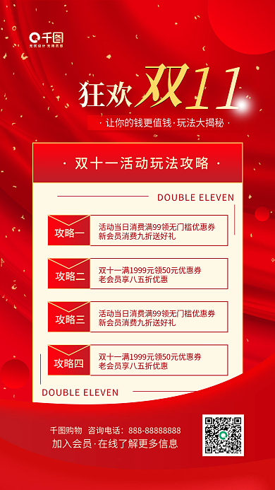 双十一活动玩法促销喜庆宣传手机海报