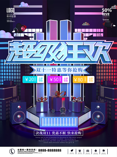 房地产购房节双十一促销海报