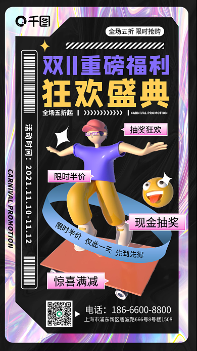 黑色酸性风双十一狂欢盛典促销手机海报