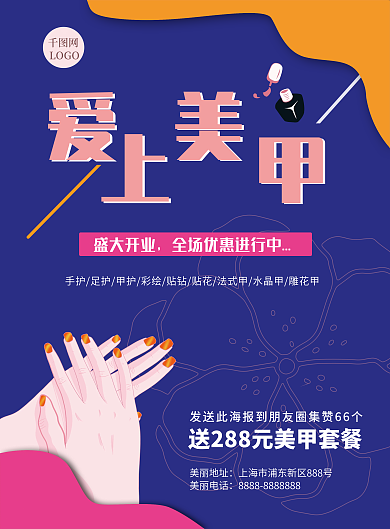 美甲店开业优惠宣传单psd格式深色简约风