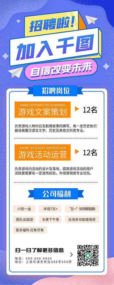 蓝色简约扁平风游戏公司招聘手机长图