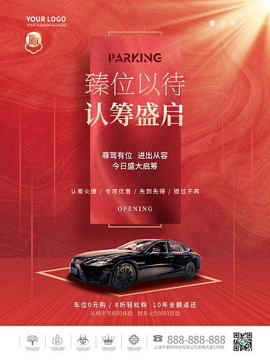 简约地产车位开盘宣传促销海报