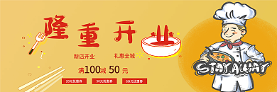 新店开业盛大开业餐饮美食促销优惠券