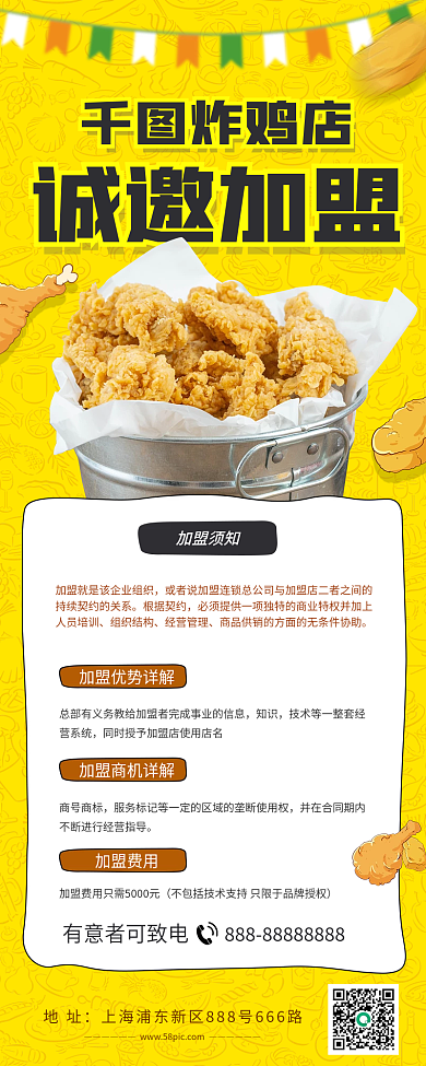 炸鸡店招商加盟手机海报