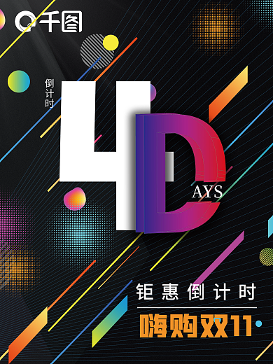 黑色倒计时4系列海报