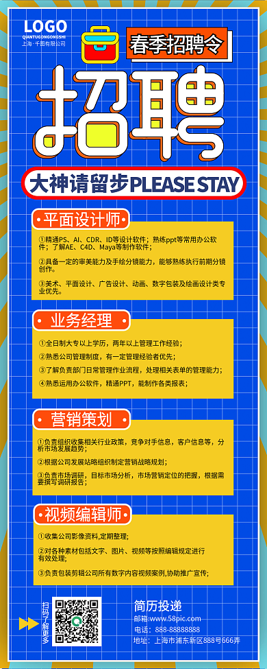 招聘自由主题手机长图