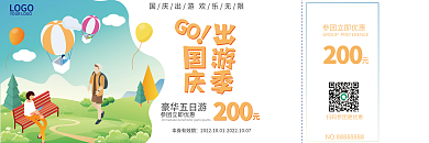 简约国庆节出游促销活动代金券优惠券