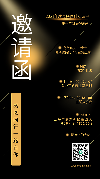 黑金科技商务风年会手机海报