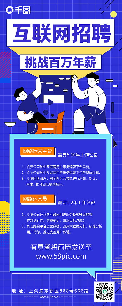 科技公司招聘手机长图海报