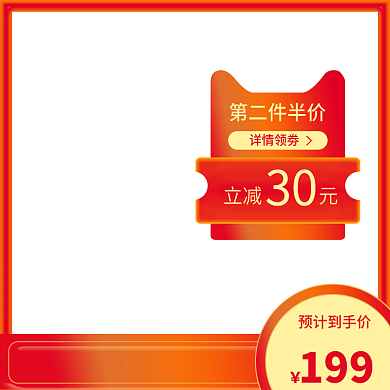 彩色渐变优惠主图直通车
