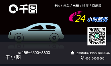 黑色高档出租车名片