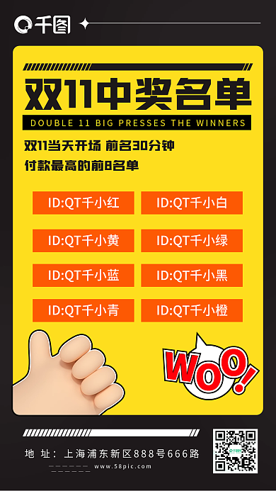 双11营销中奖名单活动手机海报