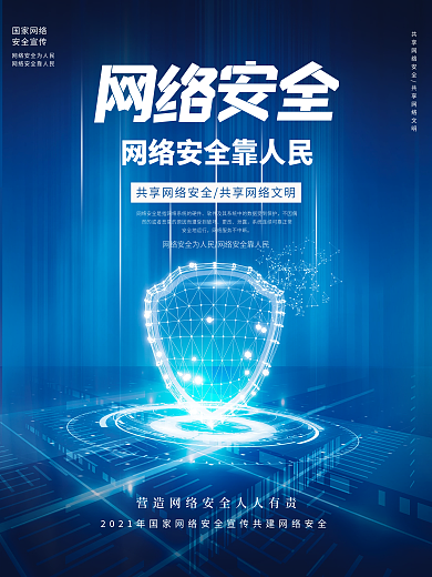 简约大气科技网络安全