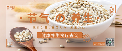 简约风节气食疗养生健康公众号封面