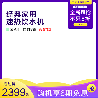 电商淘宝双11年终大促饮水机大促主图