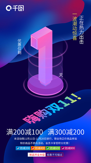 立体倒计时1手机海报