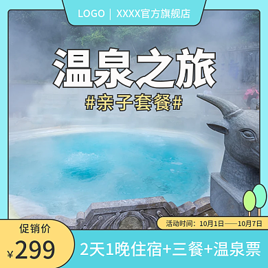 蓝色简约风温泉洗浴游玩主图