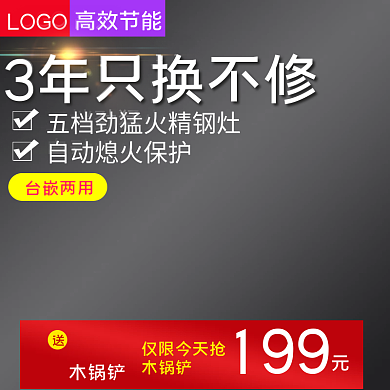 淘宝家用电磁炉煤气两用铁锅主图海报psd