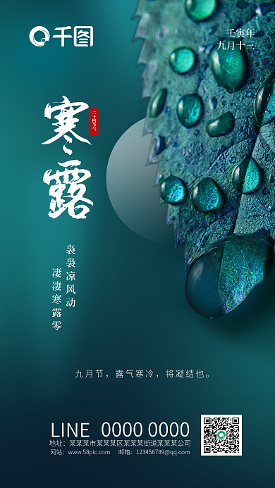 寒露手机海报简约大气二十四节气寒露海报
