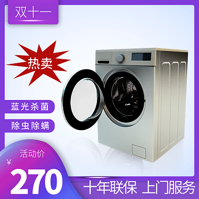 家装家电洗衣机热卖主图