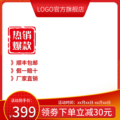 红色电商淘宝主图美妆洗护热销爆款双十一