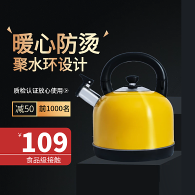淘宝小家电烧水壶黑色主图直通
