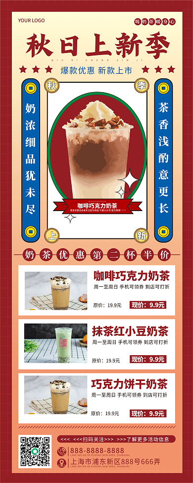 咖啡巧克力奶茶秋日上新促销宣传