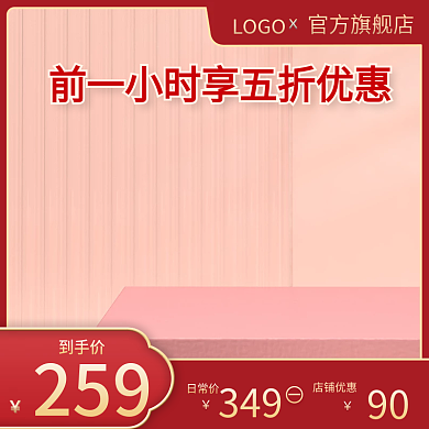 红色直通车双11活动主图新年促销美妆洗护