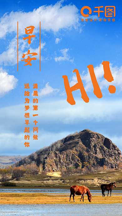 早安问候清新手机海报