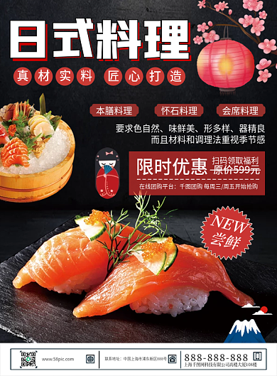 黑色时尚日料店开业宣传单