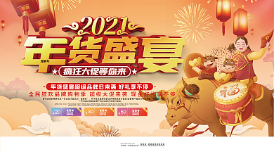 年货节展板（手绘）