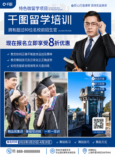 原创简约风出国留学中介教育宣传dm单页