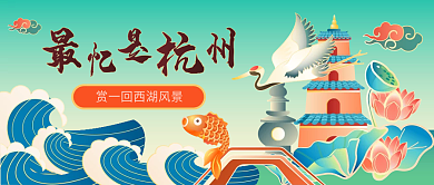 国潮风城市旅游杭州西湖手机公众号首图封面