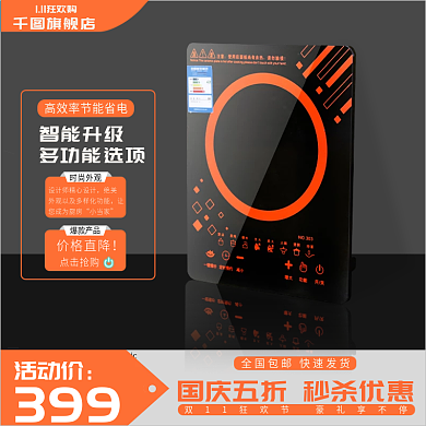 双十一家装家电主图模板